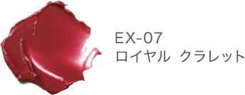 EX-07 ロイヤル クラレット