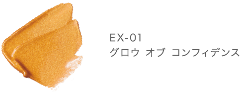 EX-01 グロウ オブ コンフィデンス