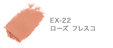 EX-22 ローズ フレスコ